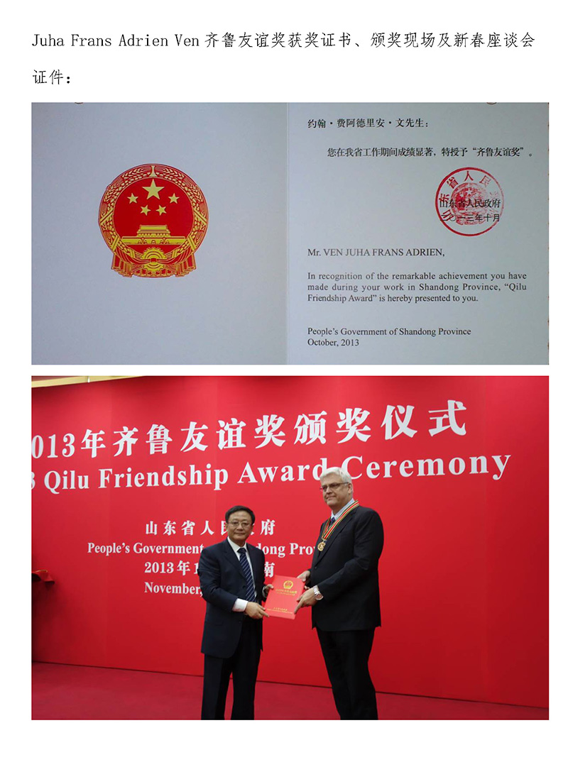2013年12月董事長(zhǎng)獲得齊魯友誼獎(jiǎng).jpg 2013年12月董事長(zhǎng)獲得齊魯友誼獎(jiǎng).jpg